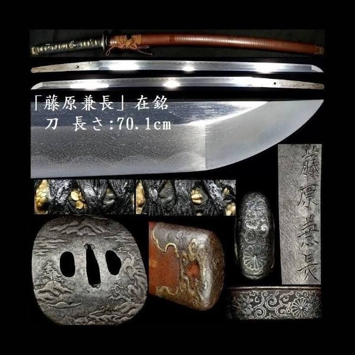 Honjo Masamune Sword